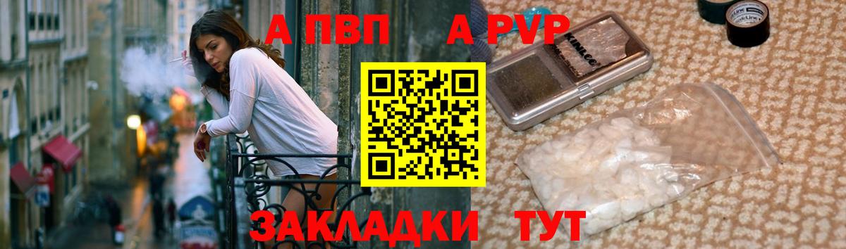 A-PVP кристаллы Мурманск