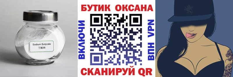 Бутират GHB  darknet клад  Мурманск 
