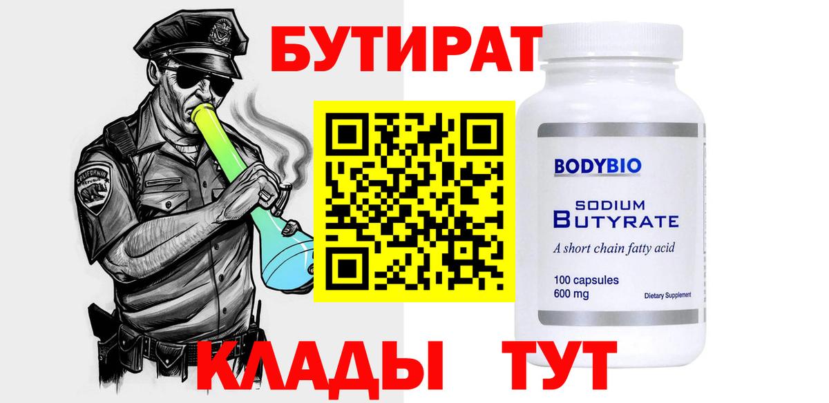 БУТИРАТ  Бутират вода  Вход с VPN  Мурманск 