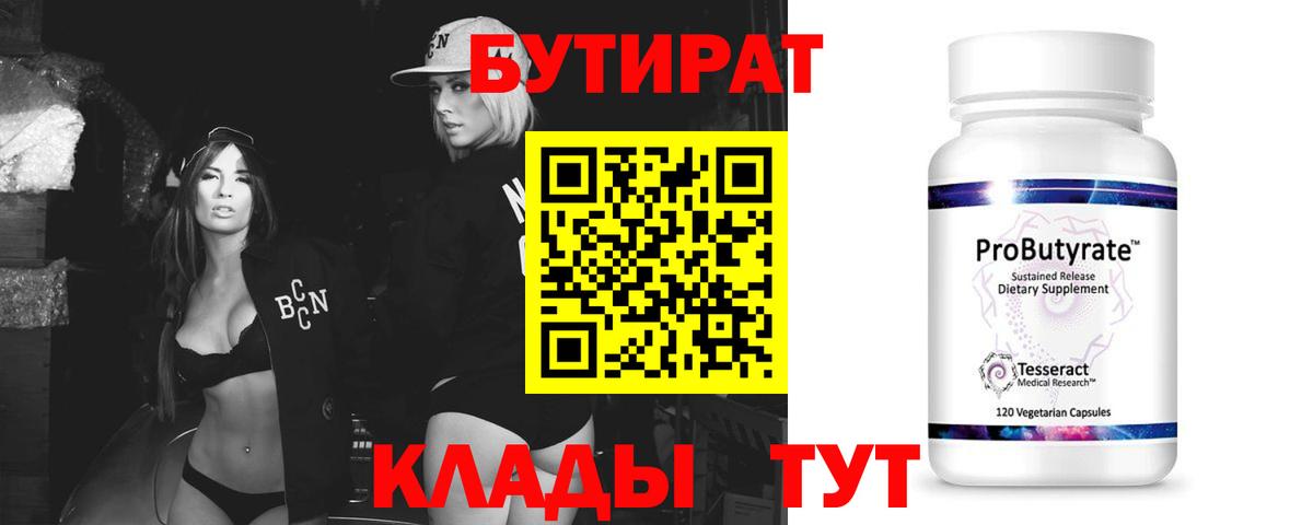 Бутират 1.4BDO Мурманск