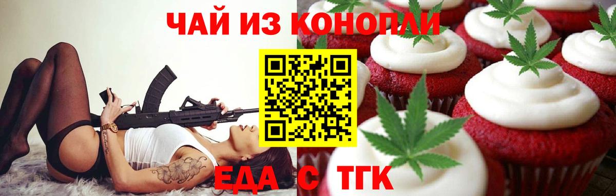 Мурманск  Печенье с ТГК марихуана  Вход с VPN 