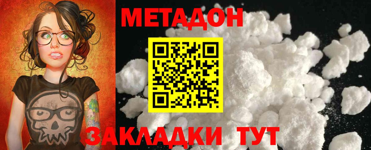 Метадон кристалл  Вход с VPN  МЕТАДОН methadone  Мурманск 