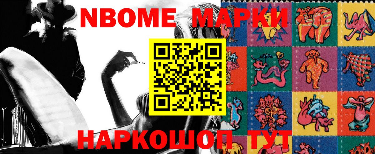 Марки N-bome 1500мкг Мурманск